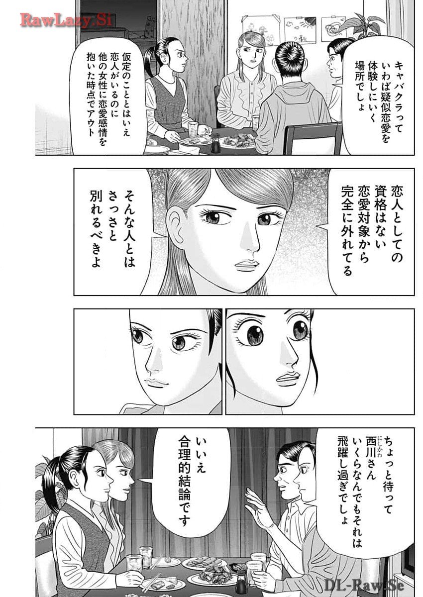 ドクターエッグス 第64話 - Page 11