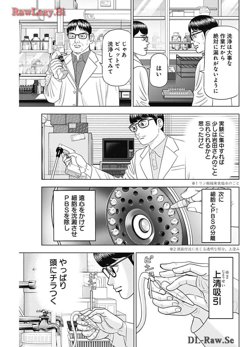 ドクターエッグス 第64話 - Page 19