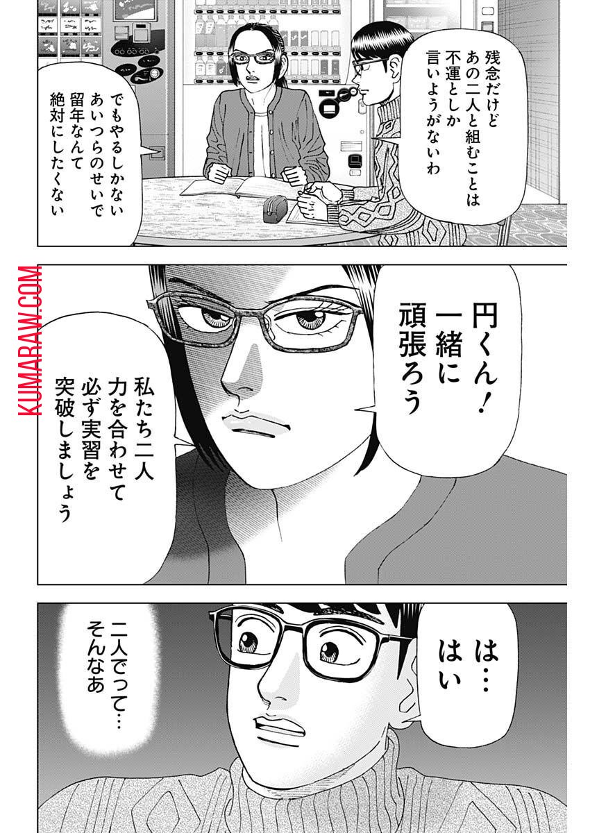 ドクターエッグス 第36話 - Page 16