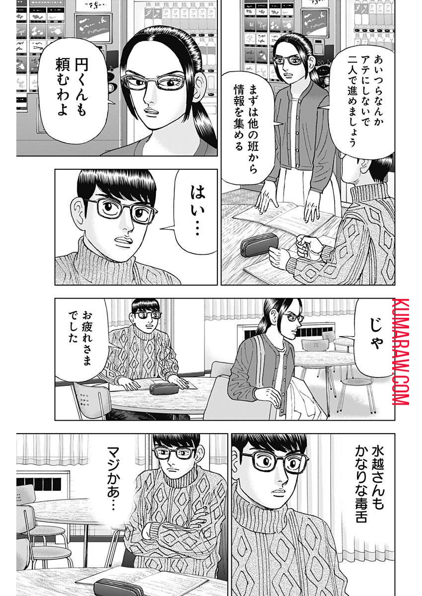 ドクターエッグス 第36話 - Page 17