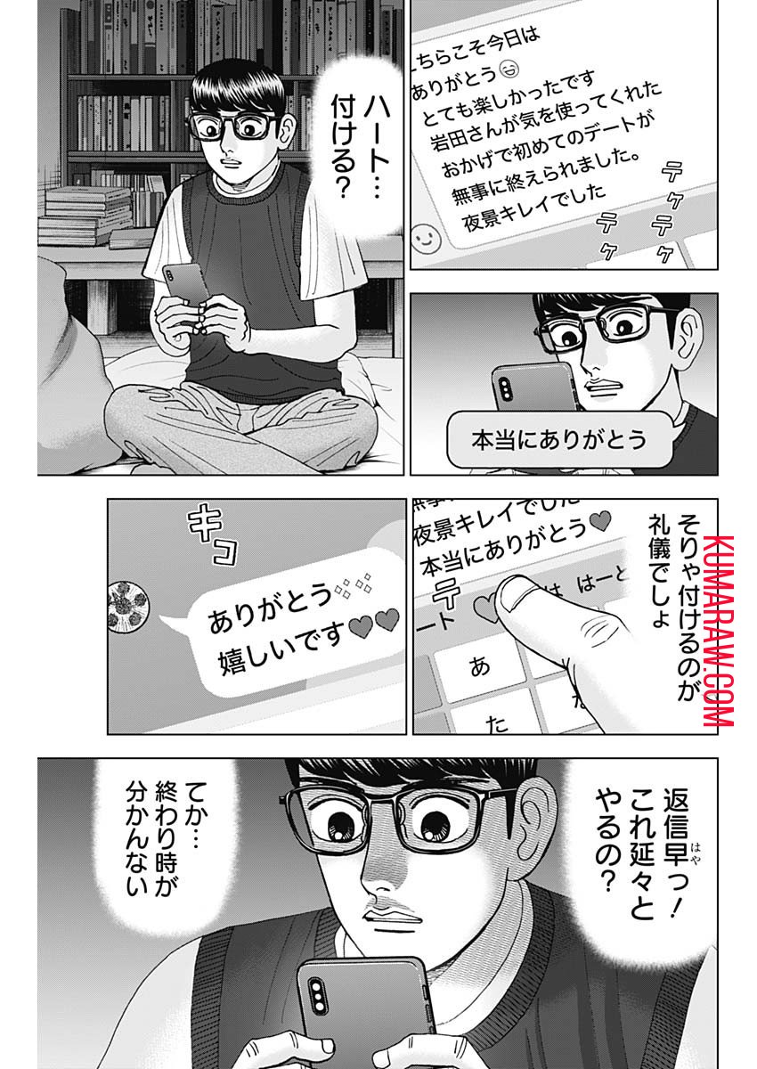 ドクターエッグス 第53話 - Page 3