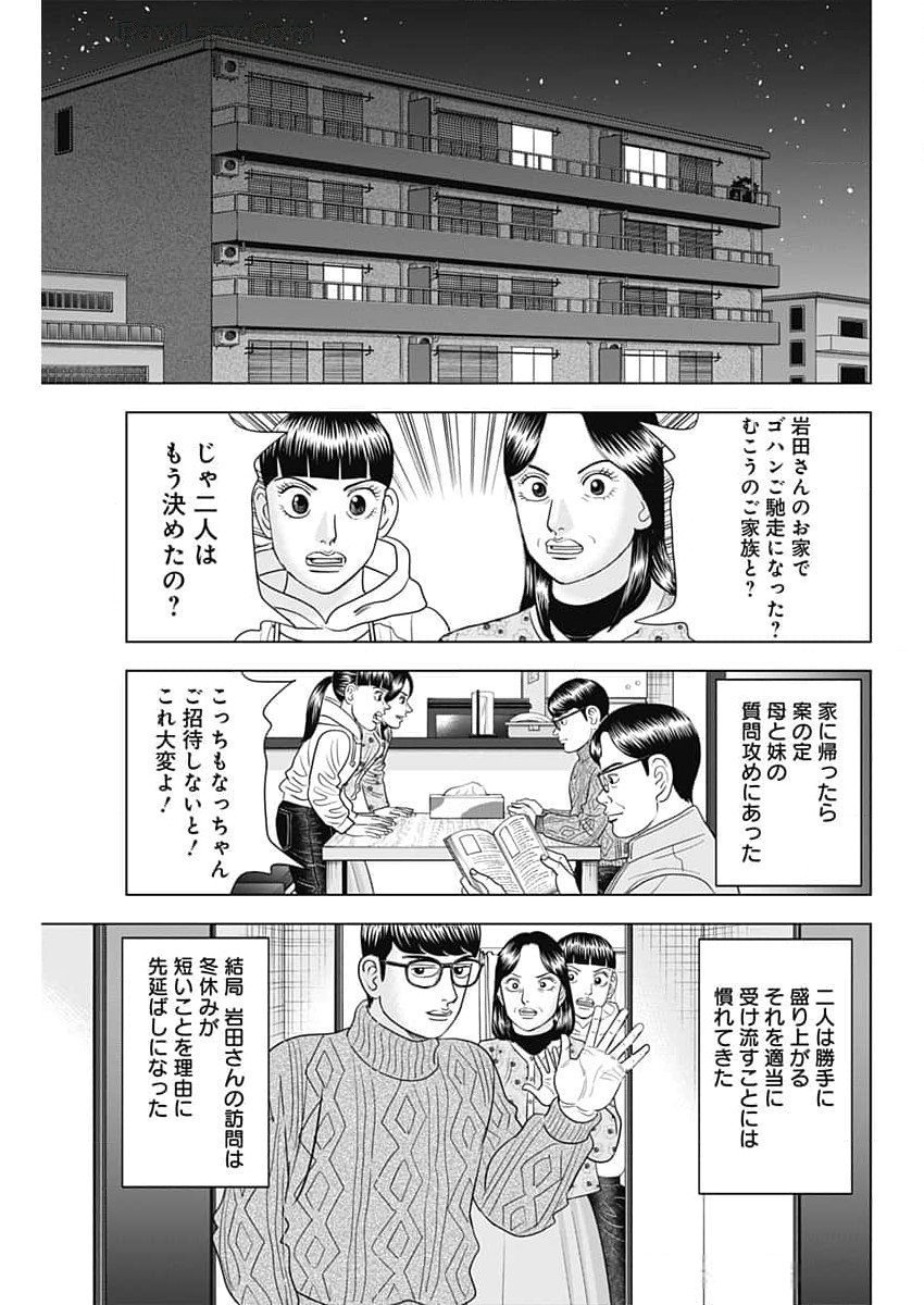 ドクターエッグス 第71話 - Page 13