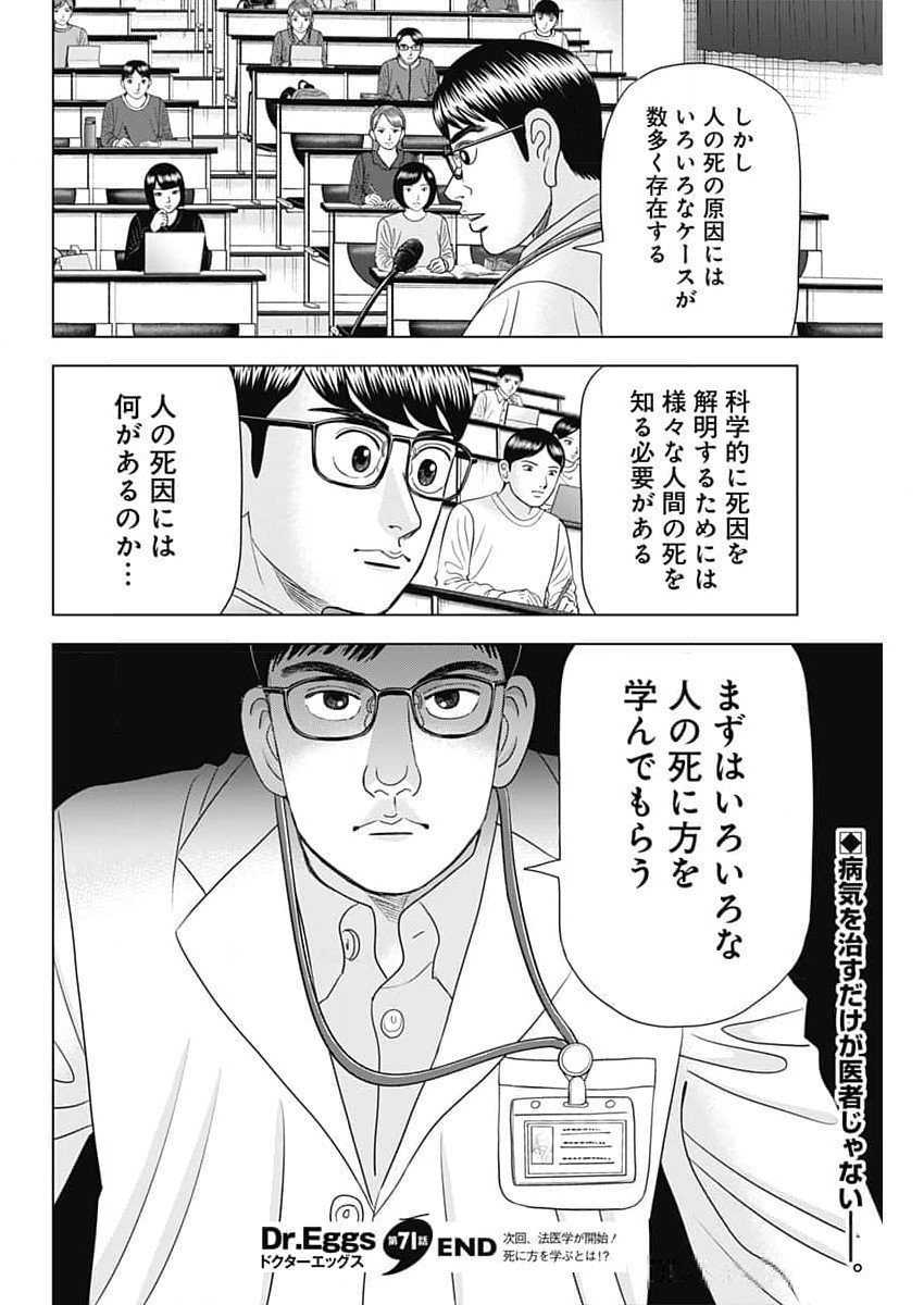 ドクターエッグス 第71話 - Page 25