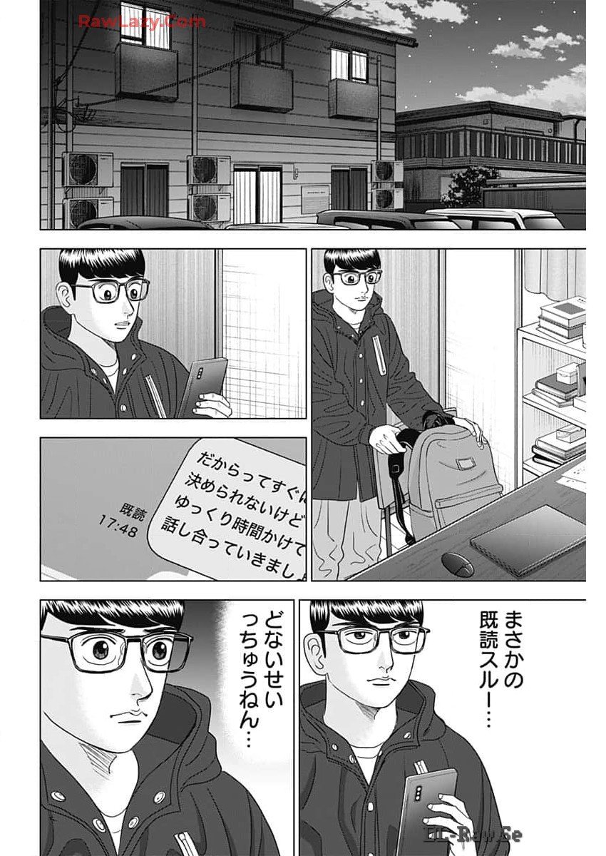 ドクターエッグス 第70話 - Page 20