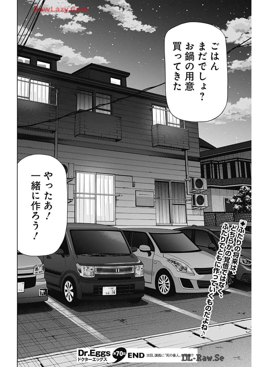 ドクターエッグス 第70話 - Page 25