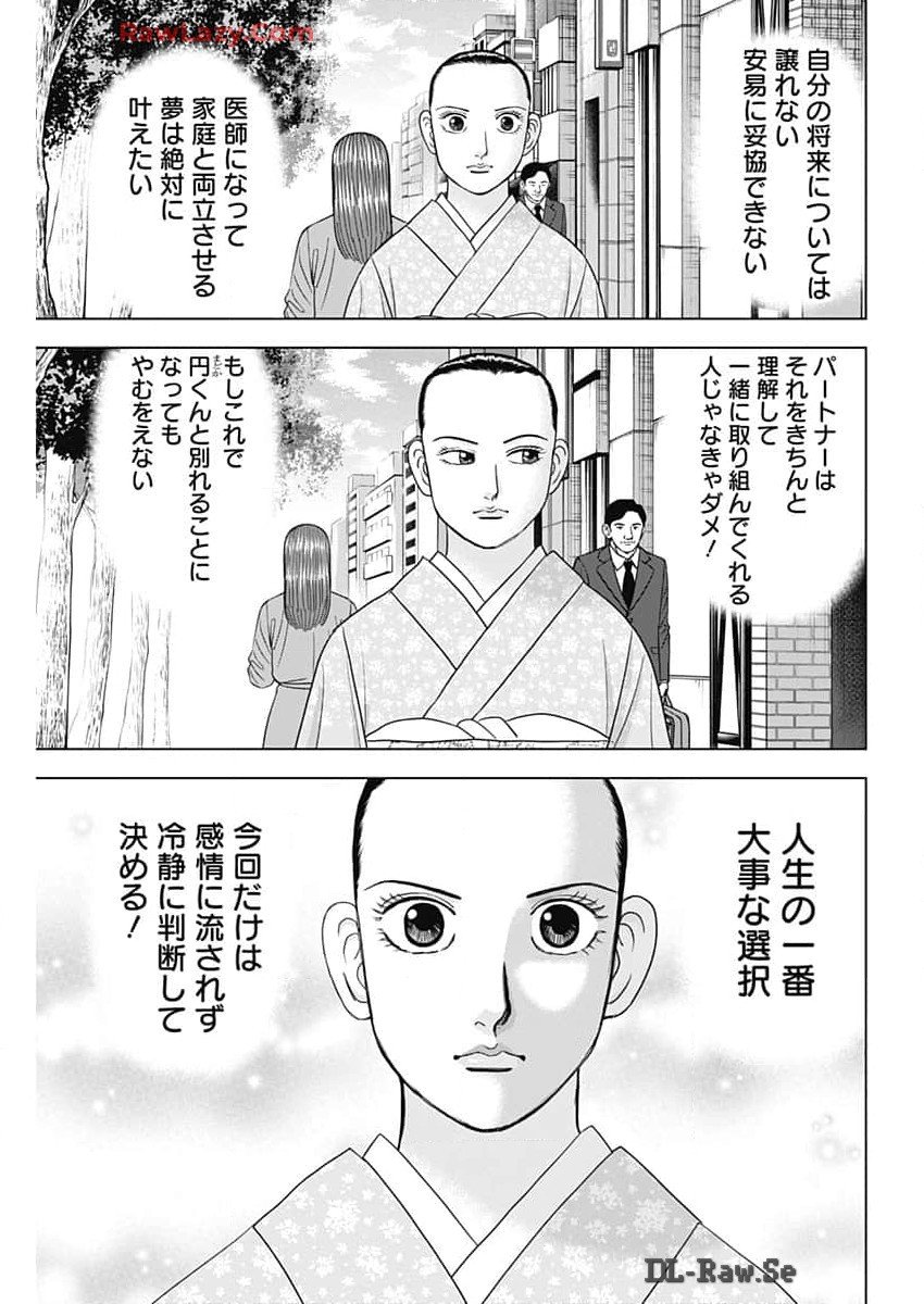 ドクターエッグス 第70話 - Page 3