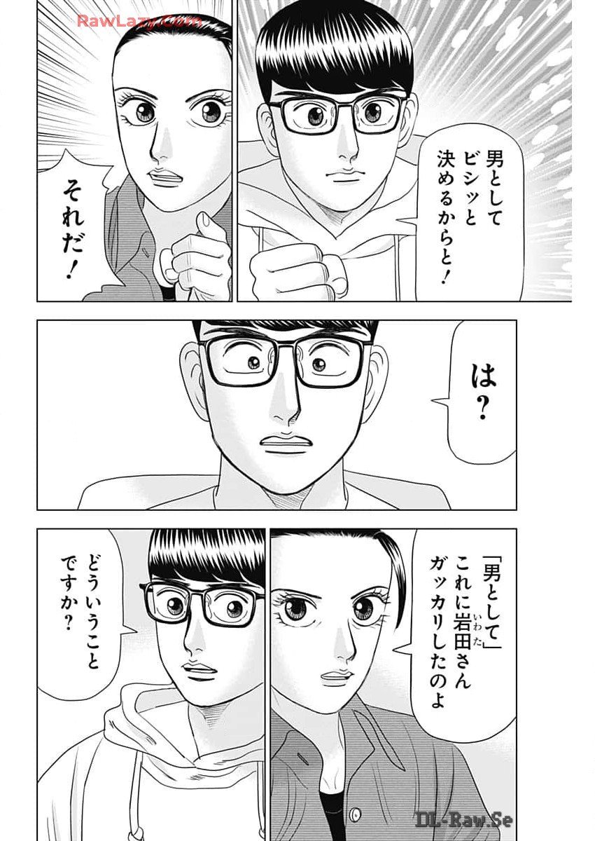 ドクターエッグス 第70話 - Page 8