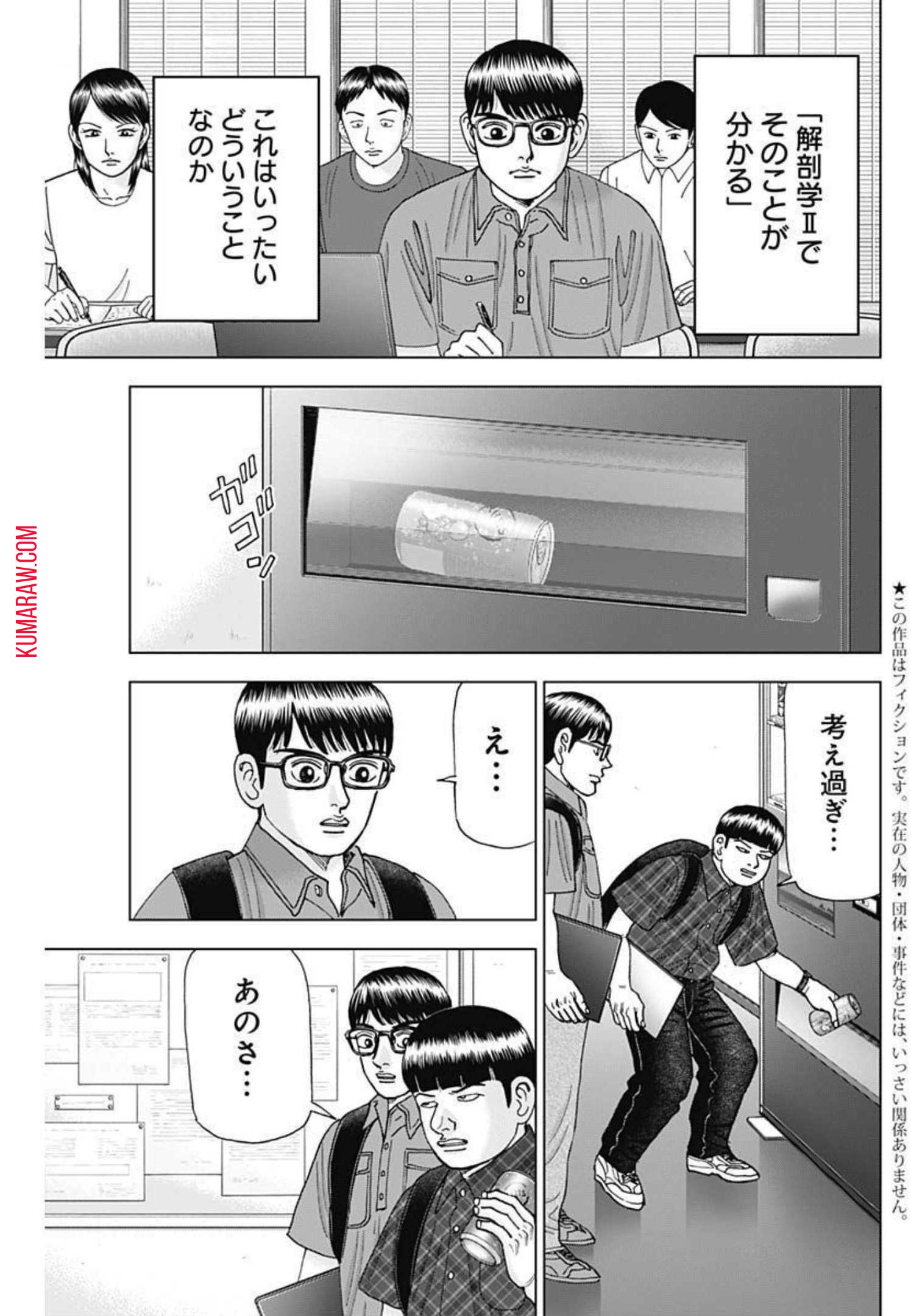 ドクターエッグス 第17話 - Page 4