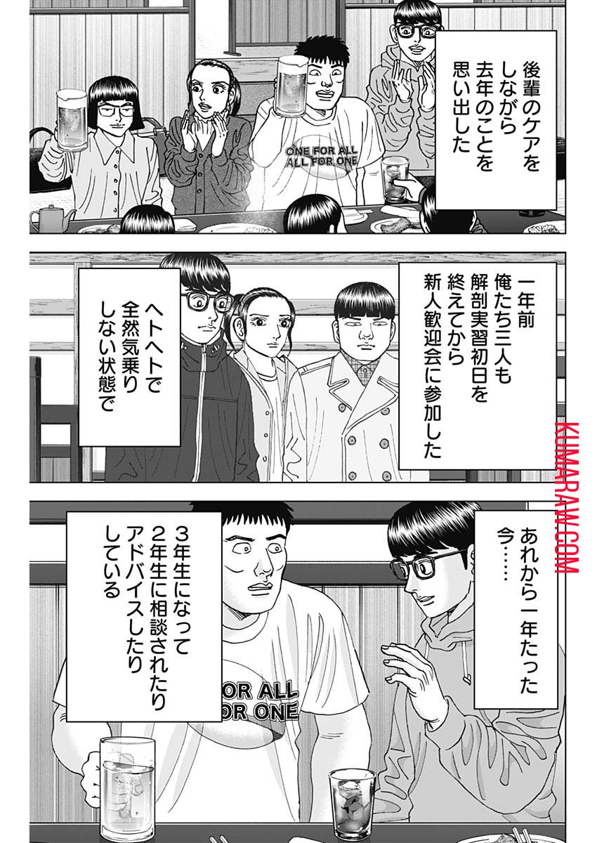 ドクターエッグス 第47話 - Page 21