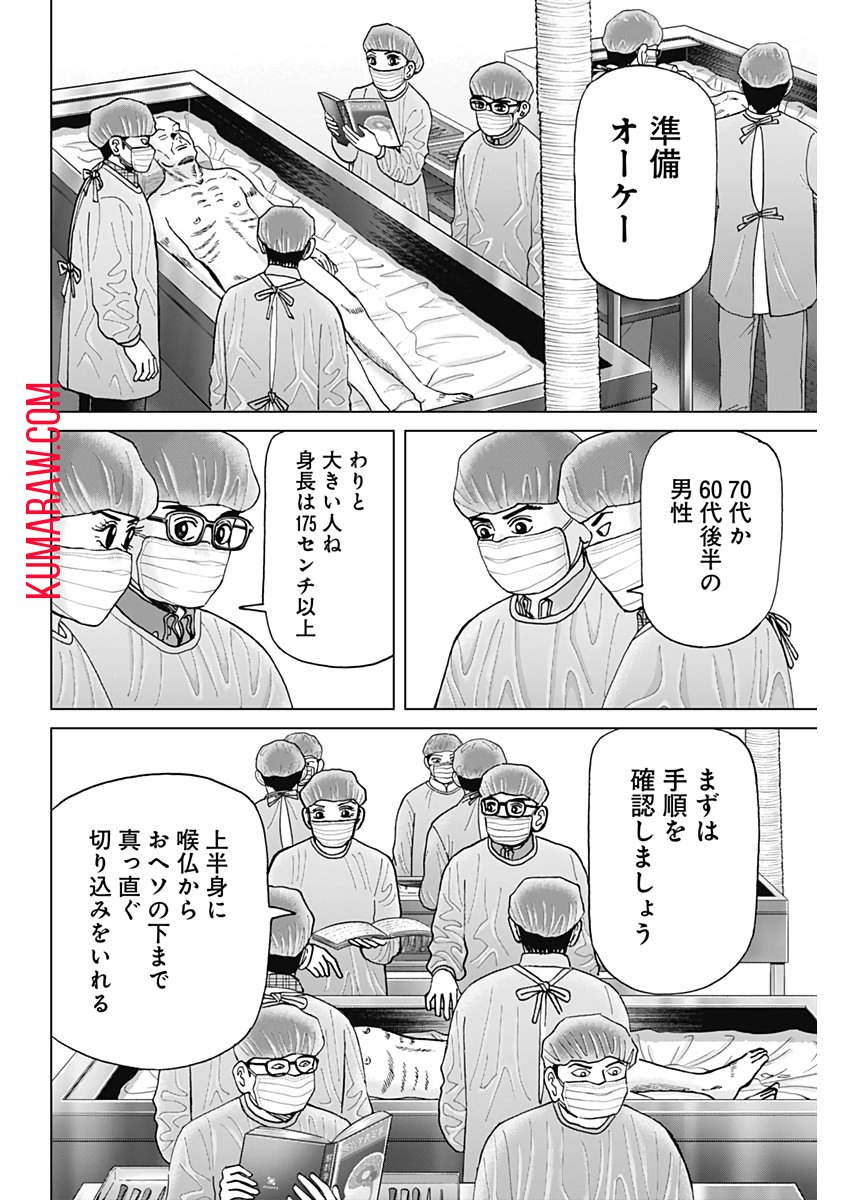 ドクターエッグス 第7話 - Page 20