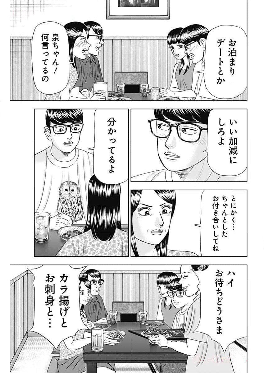 ドクターエッグス 第59話 - Page 13