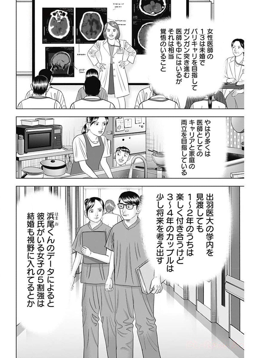 ドクターエッグス 第59話 - Page 20