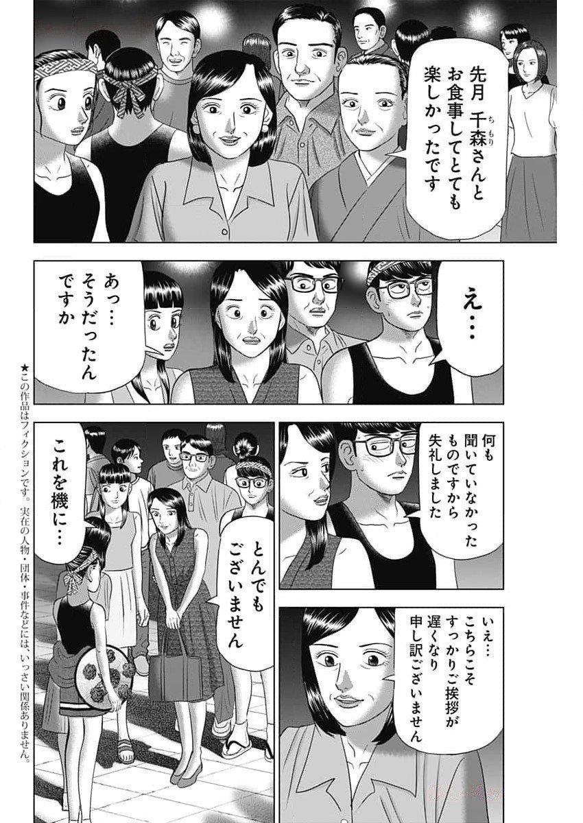 ドクターエッグス 第59話 - Page 2