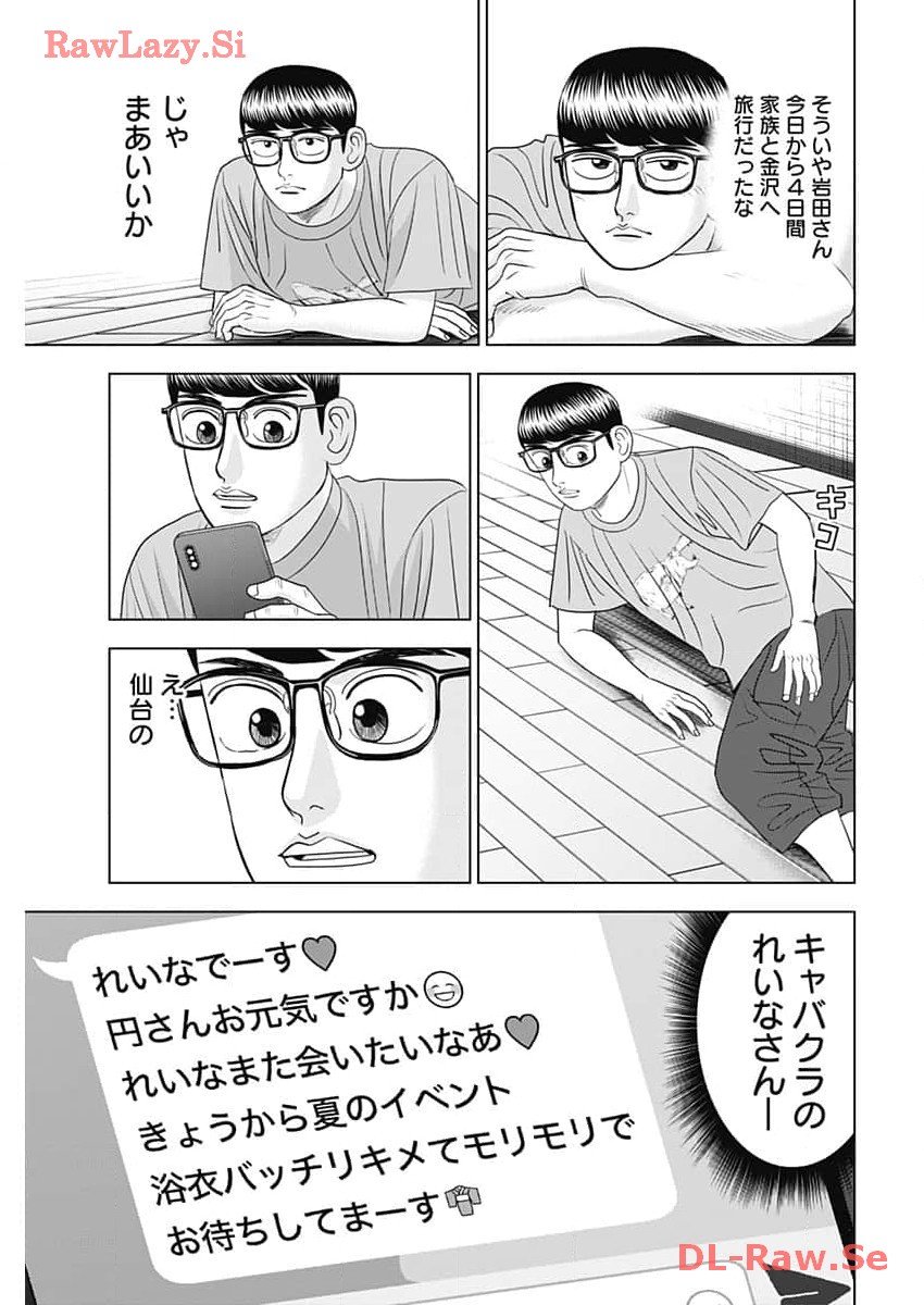 ドクターエッグス 第60話 - Page 11