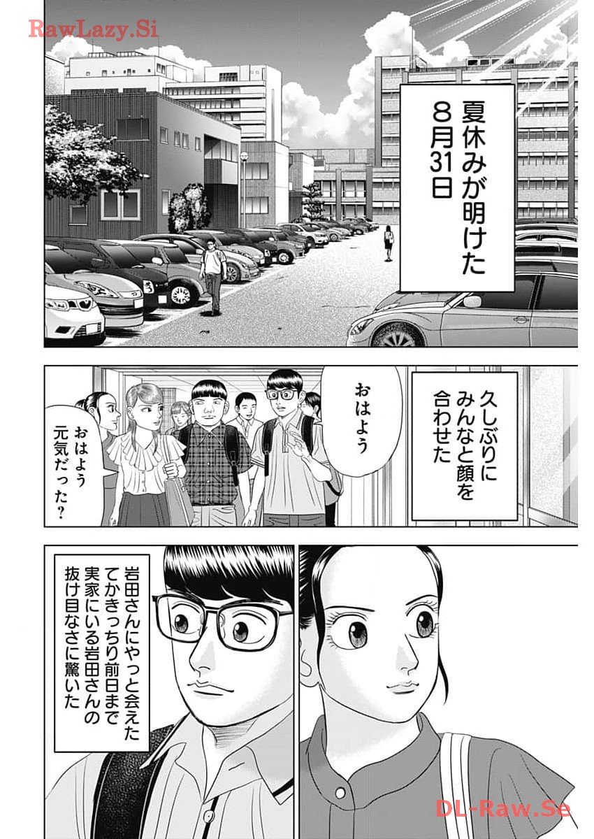 ドクターエッグス 第60話 - Page 18