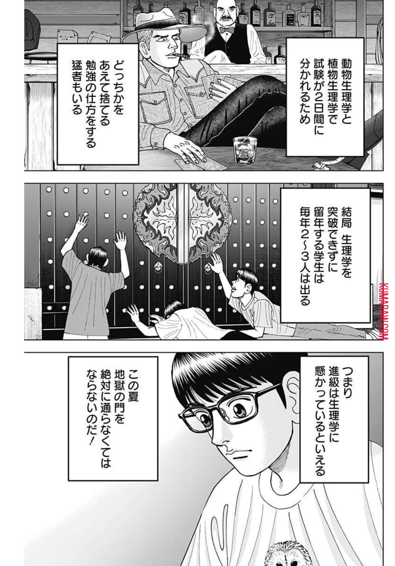 ドクターエッグス 第26話 - Page 9