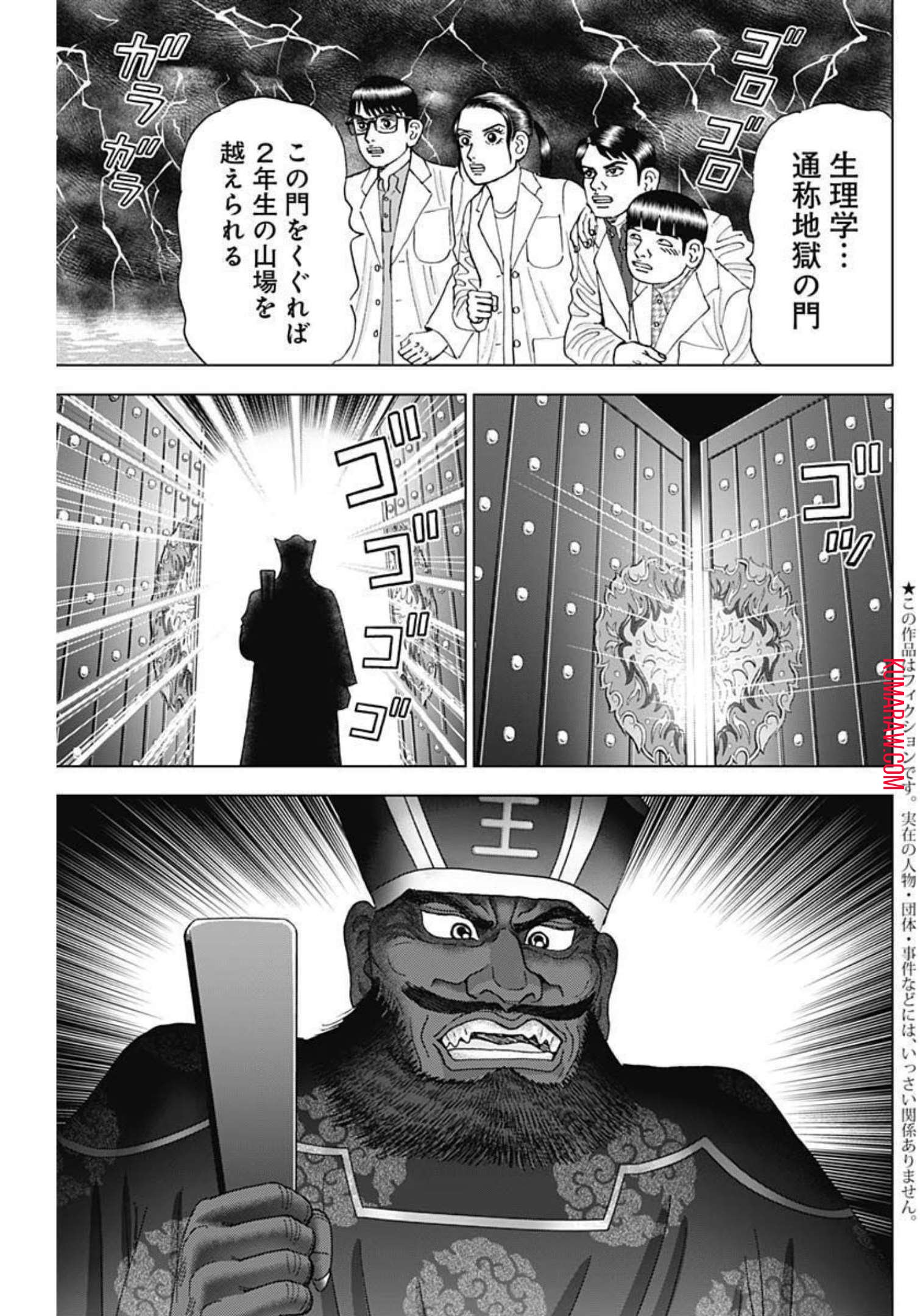 ドクターエッグス 第26話 - Page 3