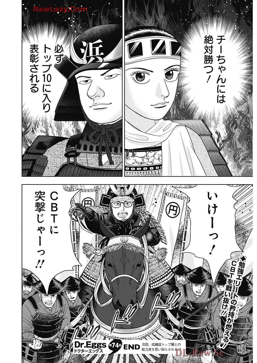 ドクターエッグス 第74話 - Page 24