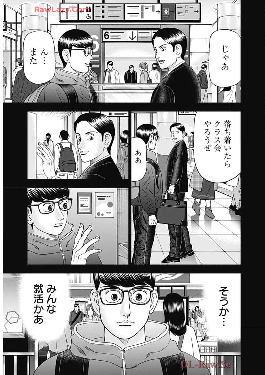 ドクターエッグス 第74話 - Page 7