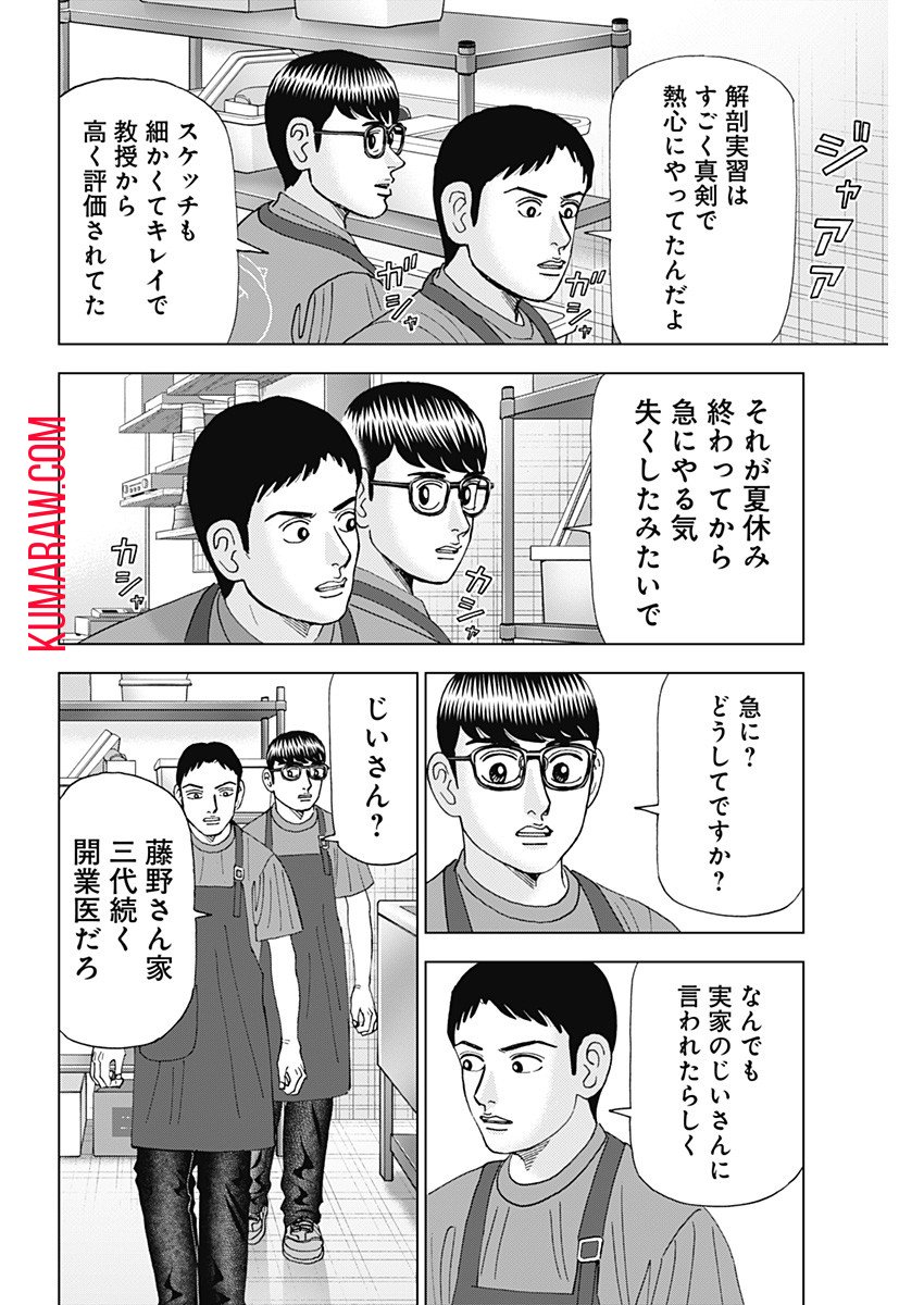 ドクターエッグス 第41話 - Page 10