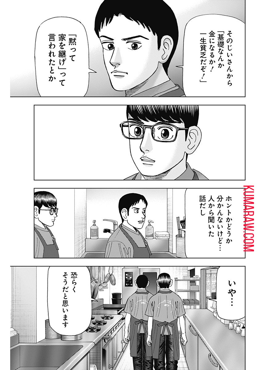 ドクターエッグス 第41話 - Page 11