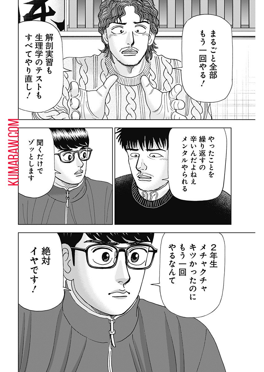 ドクターエッグス 第41話 - Page 20