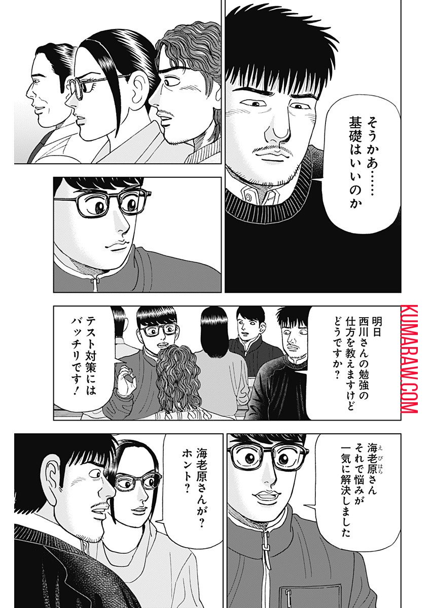 ドクターエッグス 第41話 - Page 23