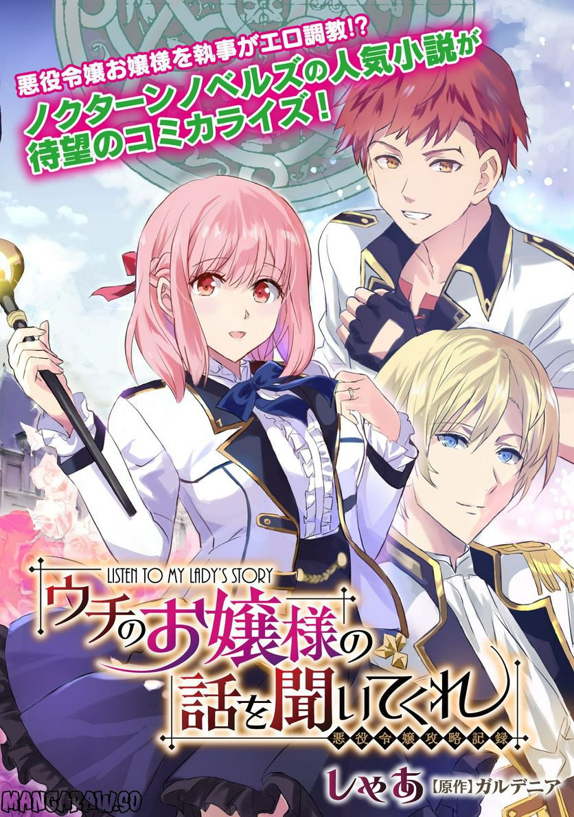 ウチのお嬢様の話を聞いてくれ, ウチのお嬢様の話を聞いてくれ―悪役令嬢攻略記録― 第1話 - Page 2