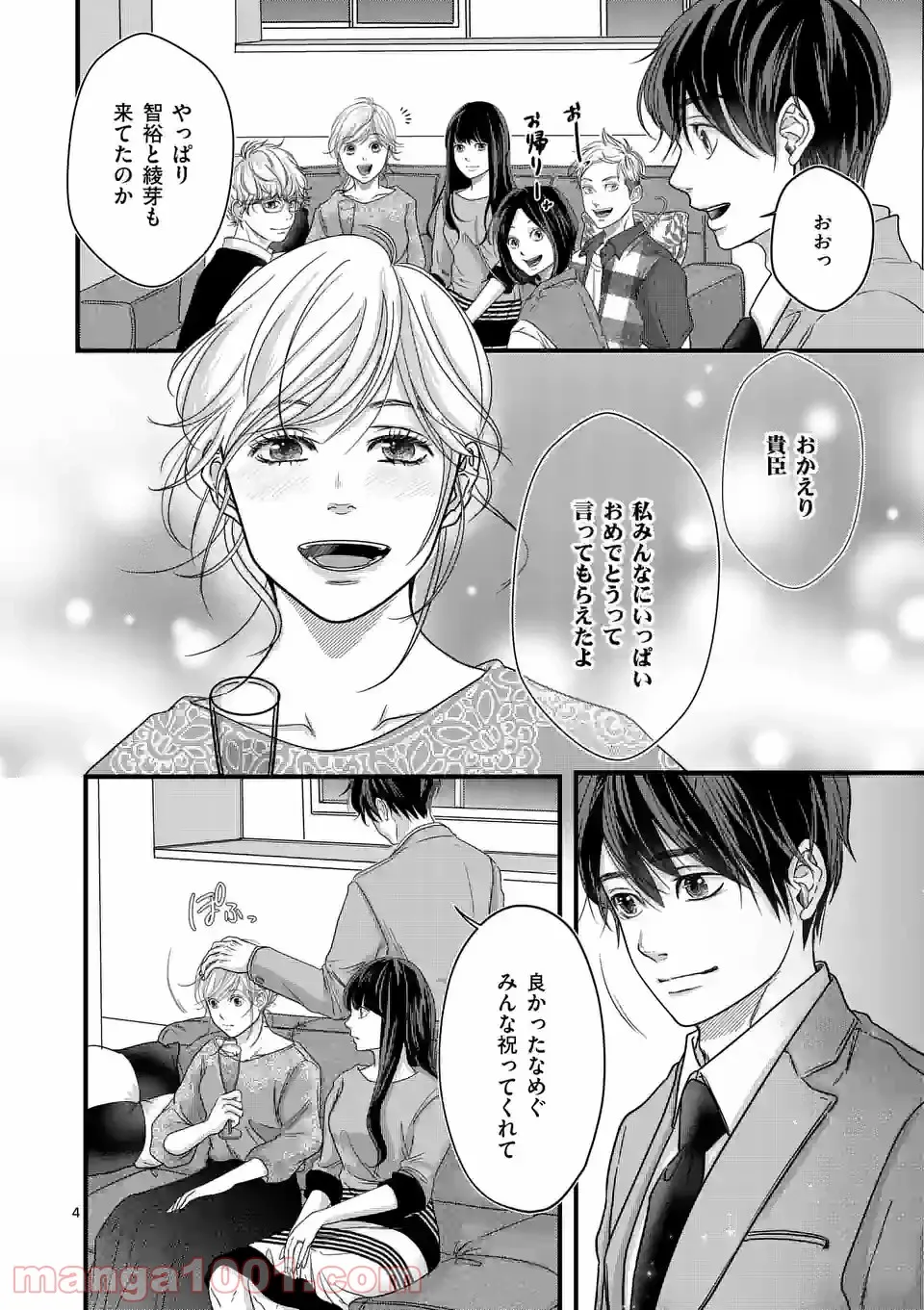 あまりものでも恋は甘い 第18話 - Page 4