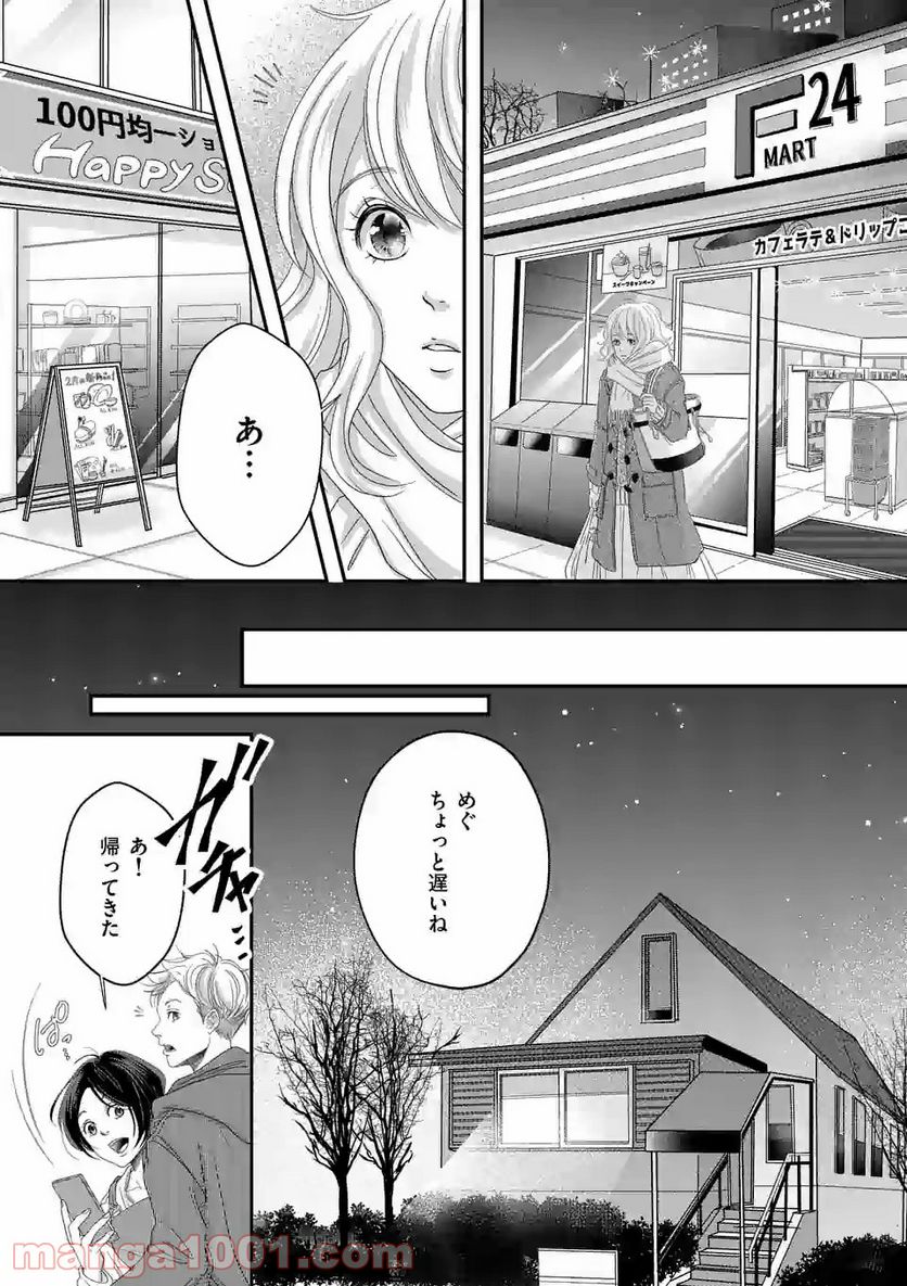 あまりものでも恋は甘い 第1話 - Page 8