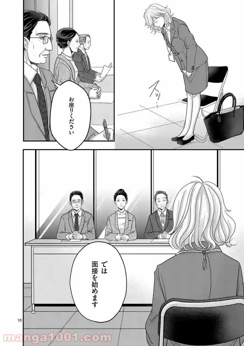 あまりものでも恋は甘い 第4話 - Page 10