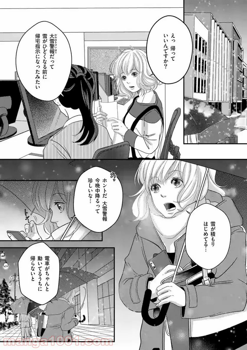 あまりものでも恋は甘い 第2話 - Page 4