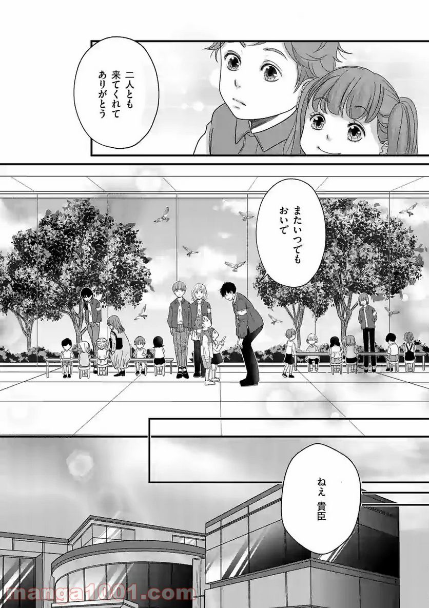 あまりものでも恋は甘い 第6話 - Page 14