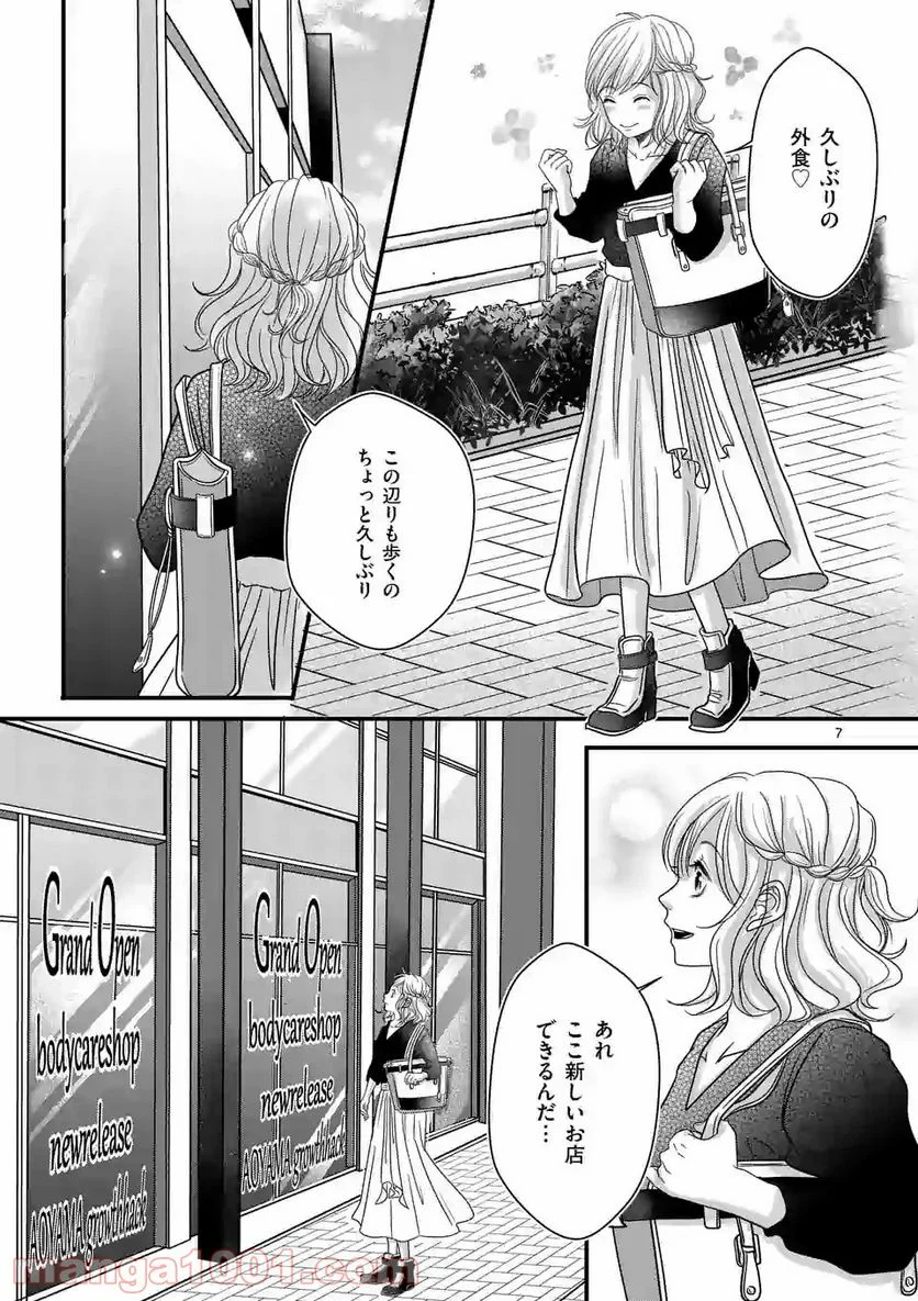 あまりものでも恋は甘い 第8話 - Page 7