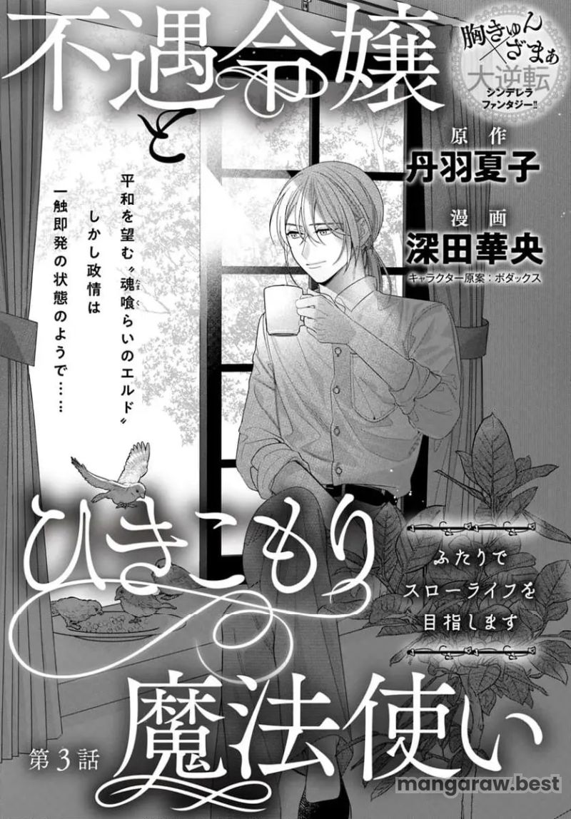 不遇令嬢とひきこもり魔法使い ふたりでスローライフを目指します 第3.1話 - Page 1