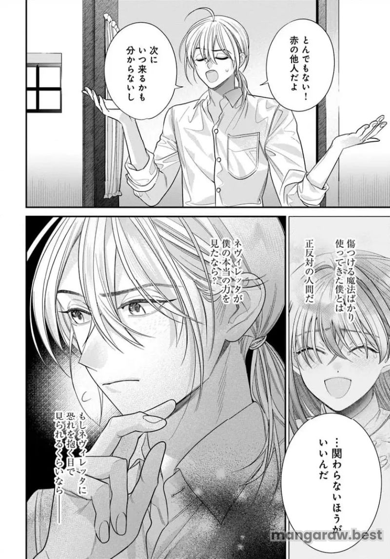 不遇令嬢とひきこもり魔法使い ふたりでスローライフを目指します 第3.1話 - Page 10