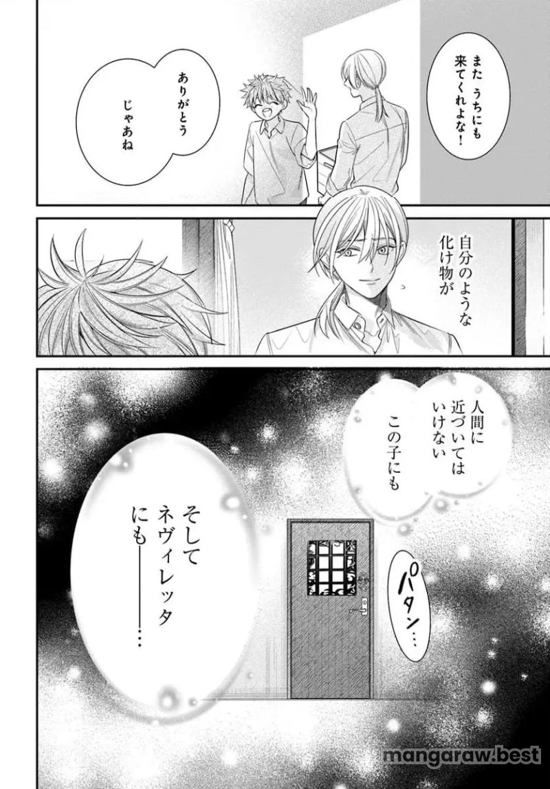 不遇令嬢とひきこもり魔法使い ふたりでスローライフを目指します 第3.1話 - Page 12