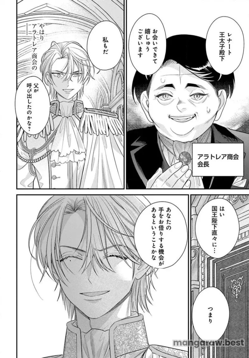 不遇令嬢とひきこもり魔法使い ふたりでスローライフを目指します 第3.1話 - Page 16