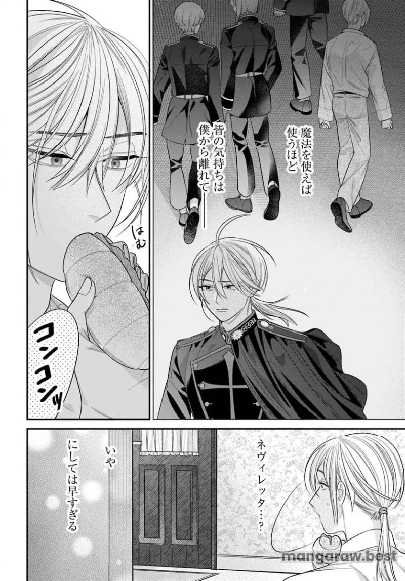 不遇令嬢とひきこもり魔法使い ふたりでスローライフを目指します 第3.1話 - Page 6