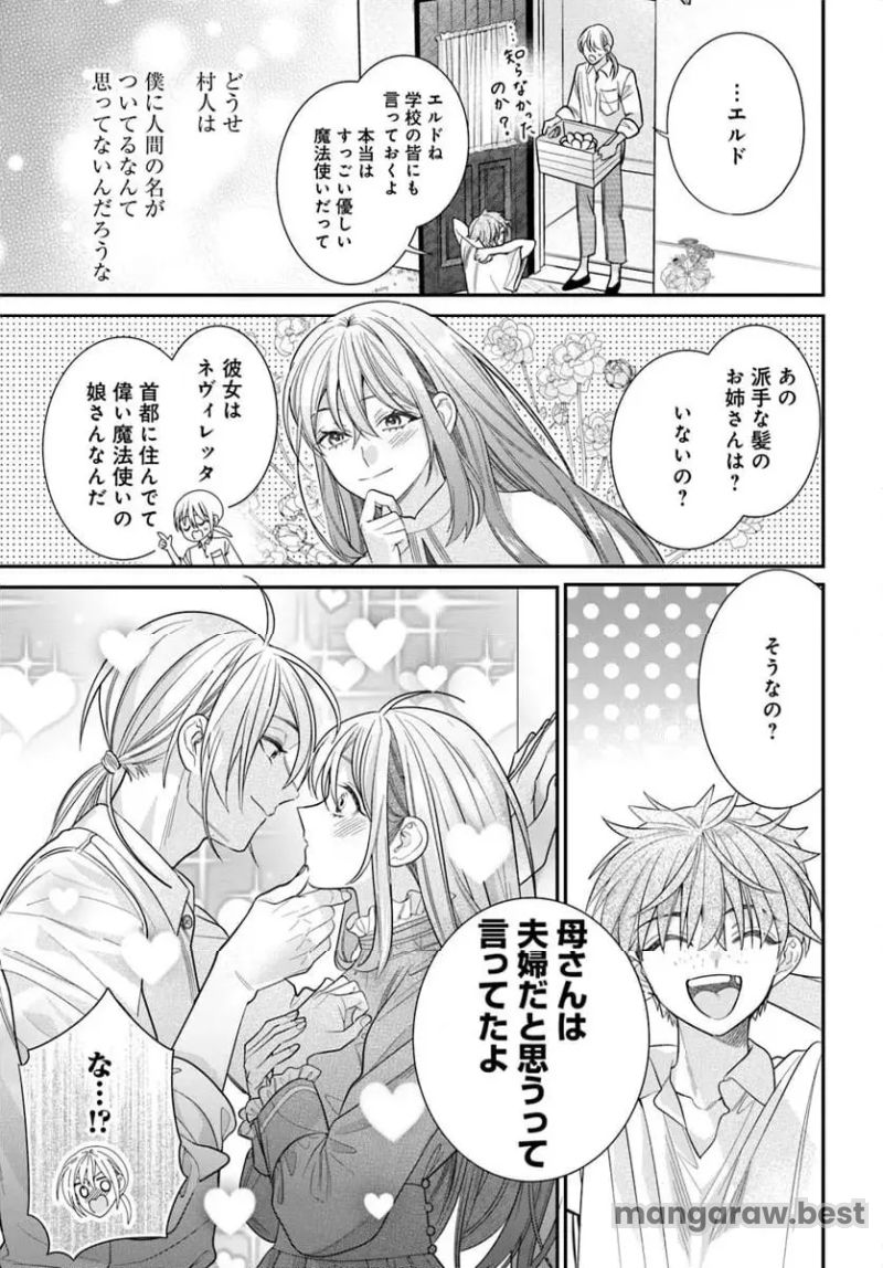 不遇令嬢とひきこもり魔法使い ふたりでスローライフを目指します 第3.1話 - Page 9