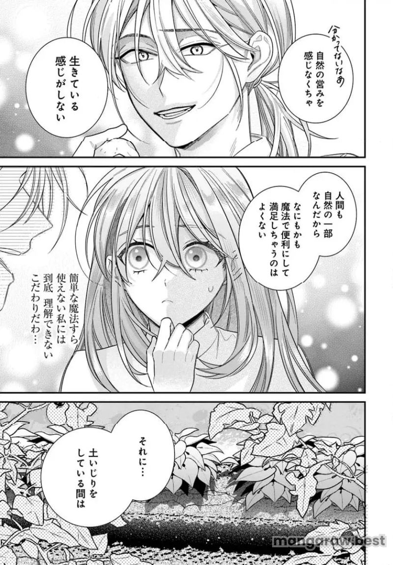 不遇令嬢とひきこもり魔法使い ふたりでスローライフを目指します 第2.1話 - Page 13