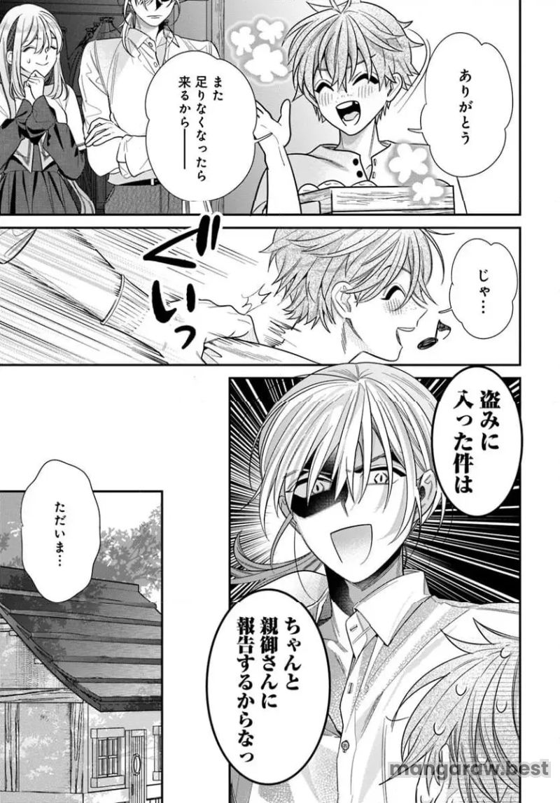 不遇令嬢とひきこもり魔法使い ふたりでスローライフを目指します 第2.1話 - Page 15