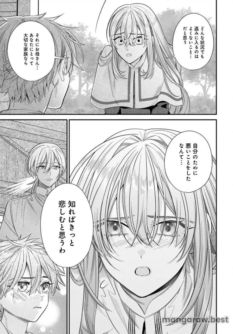 不遇令嬢とひきこもり魔法使い ふたりでスローライフを目指します 第2.1話 - Page 7