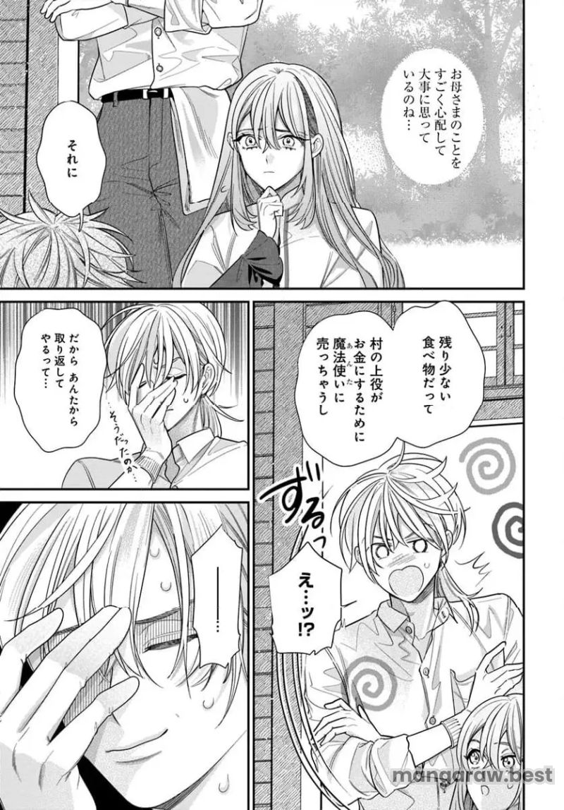 不遇令嬢とひきこもり魔法使い ふたりでスローライフを目指します 第2.1話 - Page 9