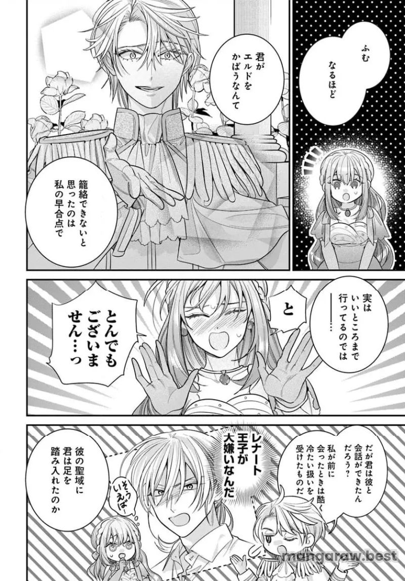 不遇令嬢とひきこもり魔法使い ふたりでスローライフを目指します 第4.2話 - Page 1