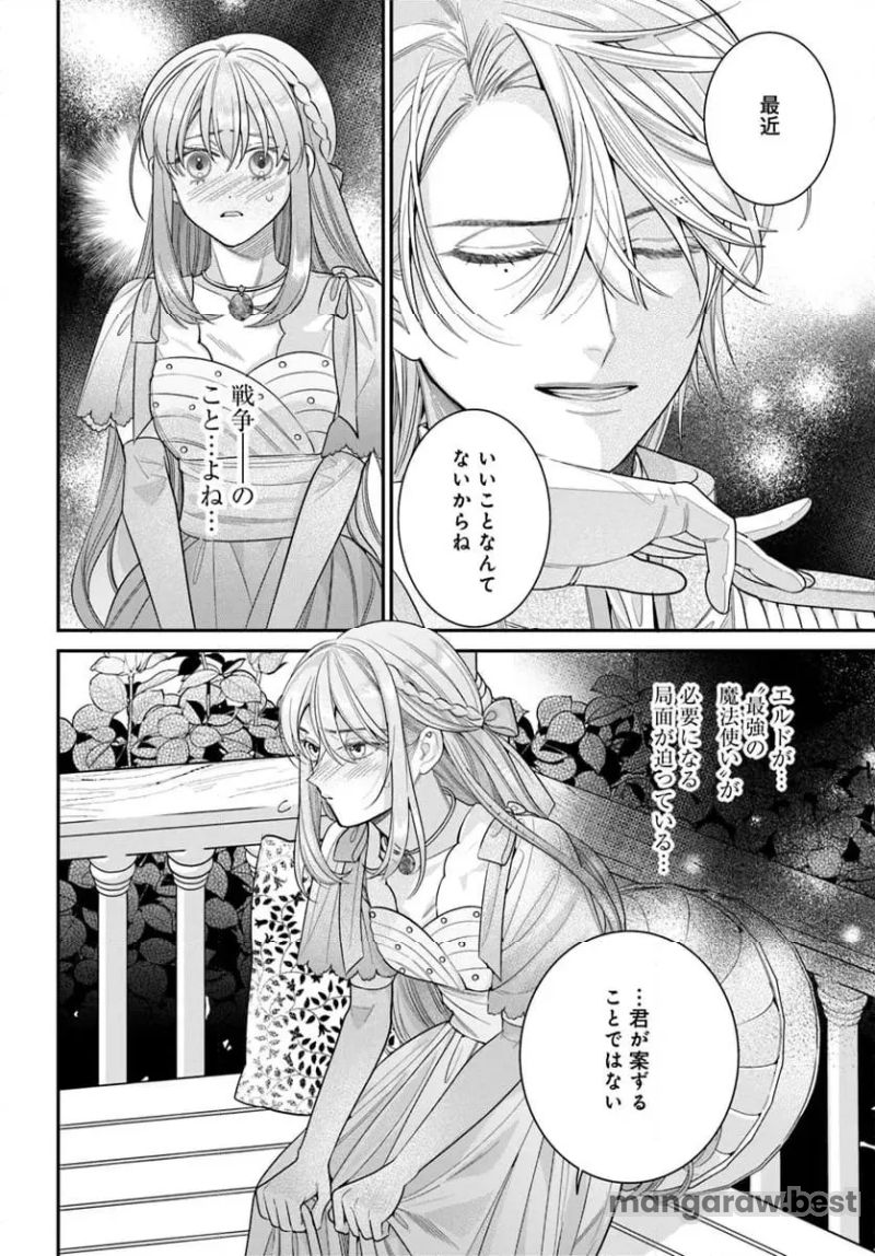 不遇令嬢とひきこもり魔法使い ふたりでスローライフを目指します 第4.2話 - Page 3