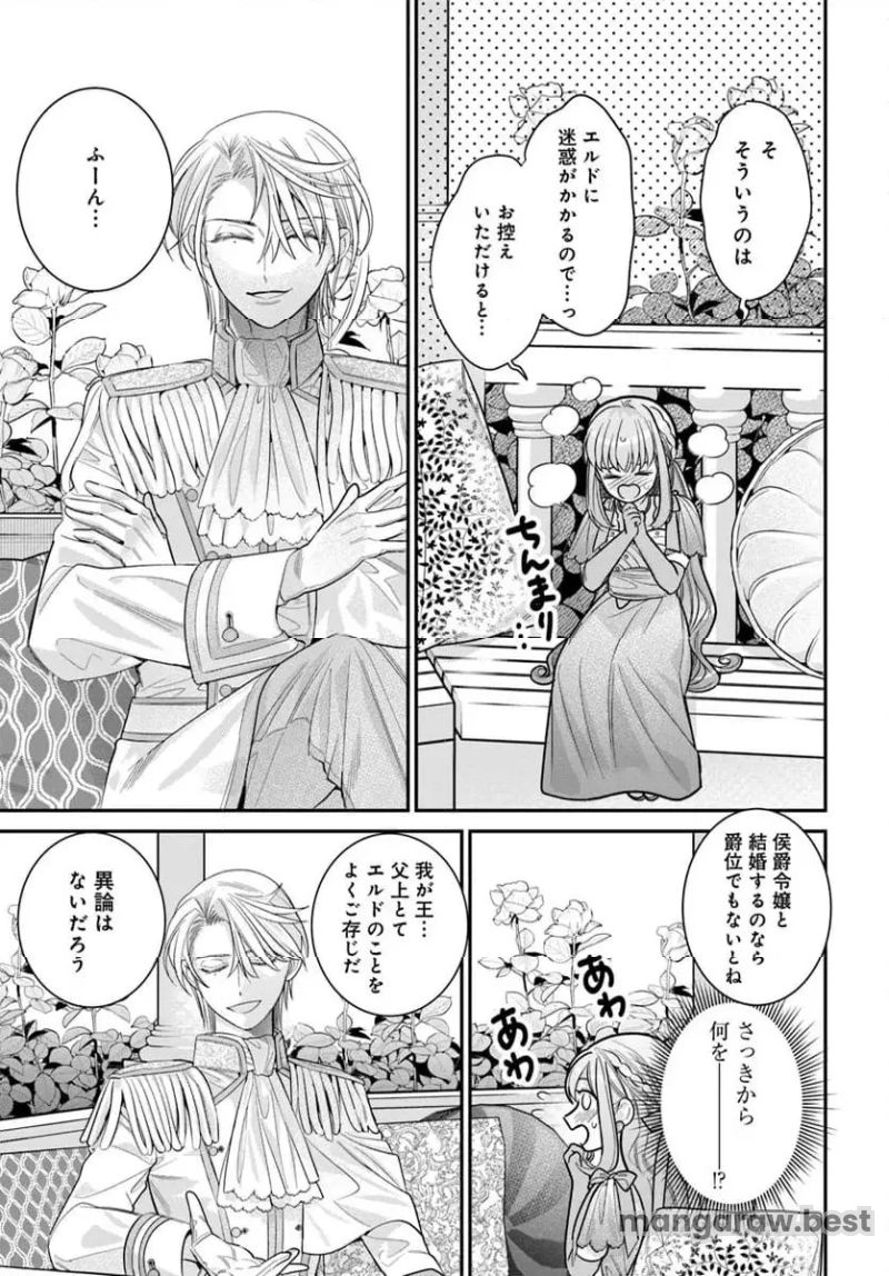 不遇令嬢とひきこもり魔法使い ふたりでスローライフを目指します 第4.2話 - Page 6