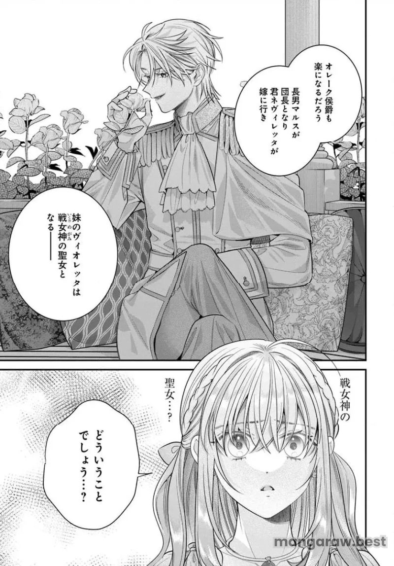 不遇令嬢とひきこもり魔法使い ふたりでスローライフを目指します 第4.2話 - Page 8