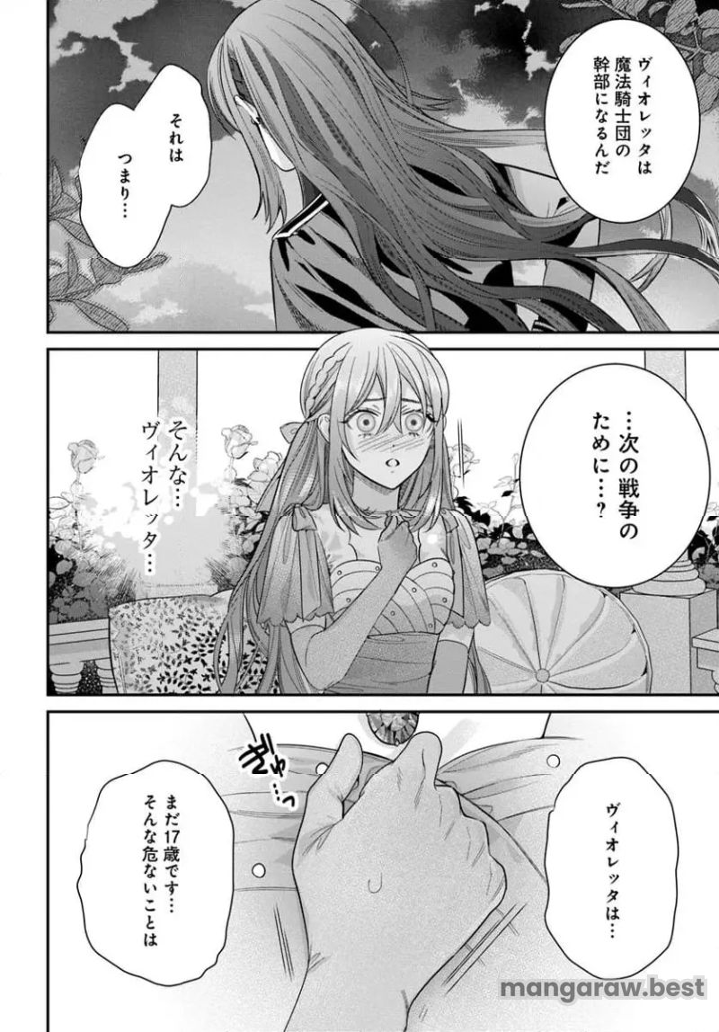 不遇令嬢とひきこもり魔法使い ふたりでスローライフを目指します 第4.2話 - Page 9