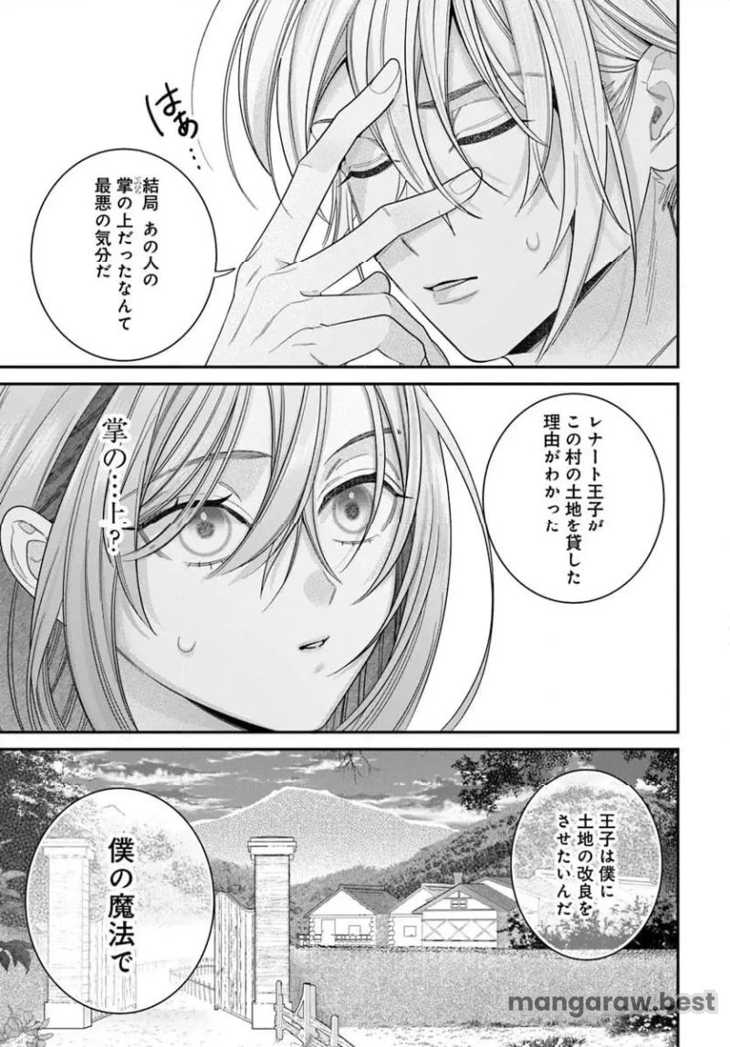 不遇令嬢とひきこもり魔法使い ふたりでスローライフを目指します 第2.2話 - Page 10